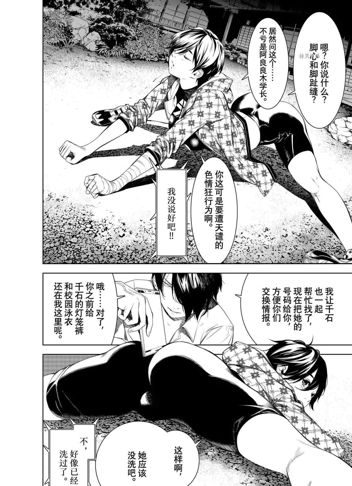 《化物语》第151话 第4页