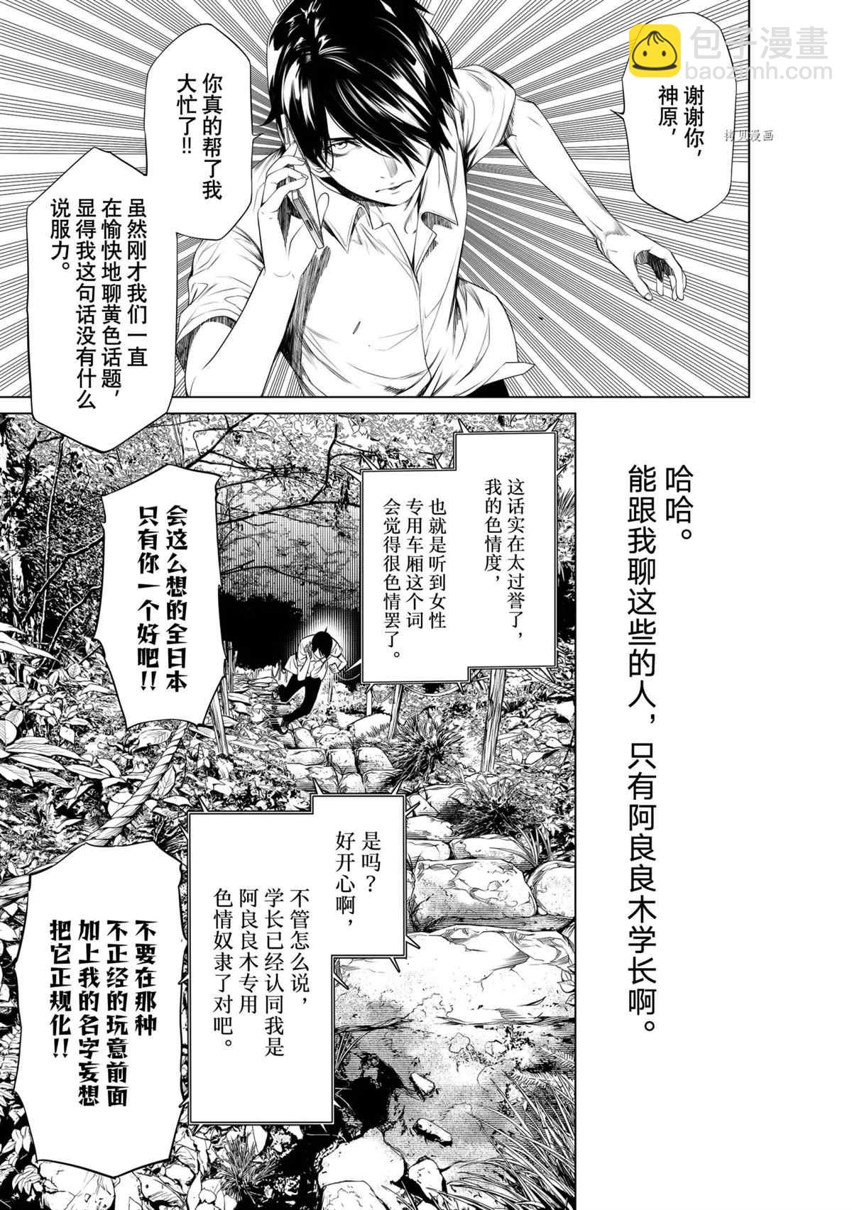 《化物语》第151话 第9页