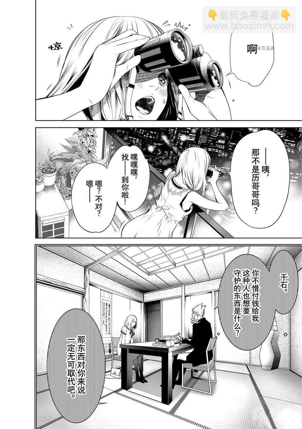 《化物语》第150话 第10页