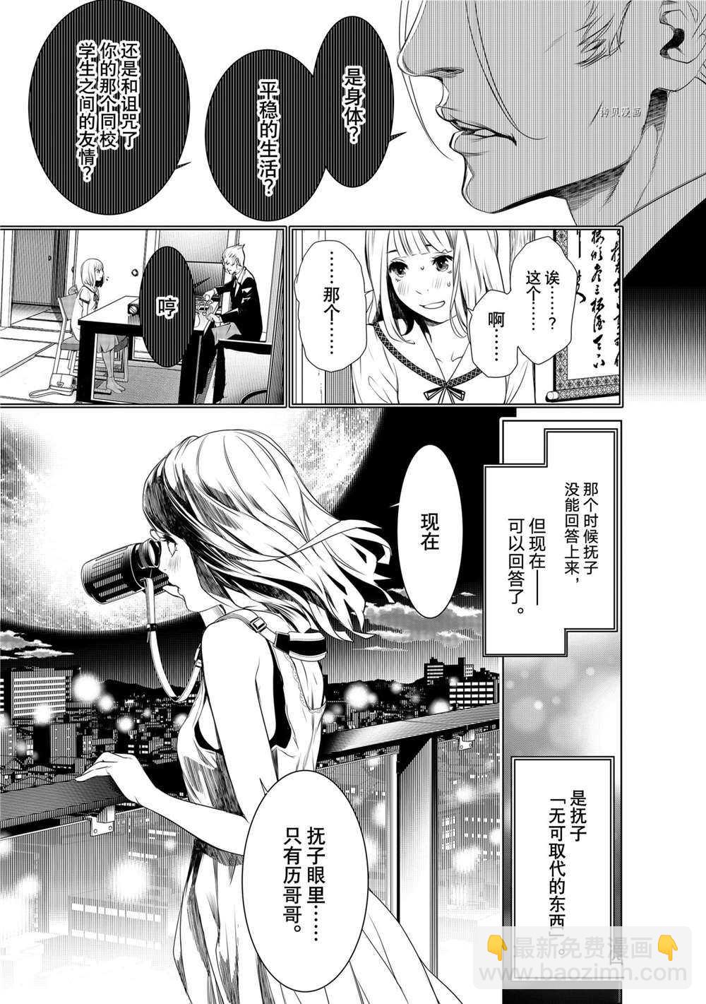 《化物语》第150话 第11页