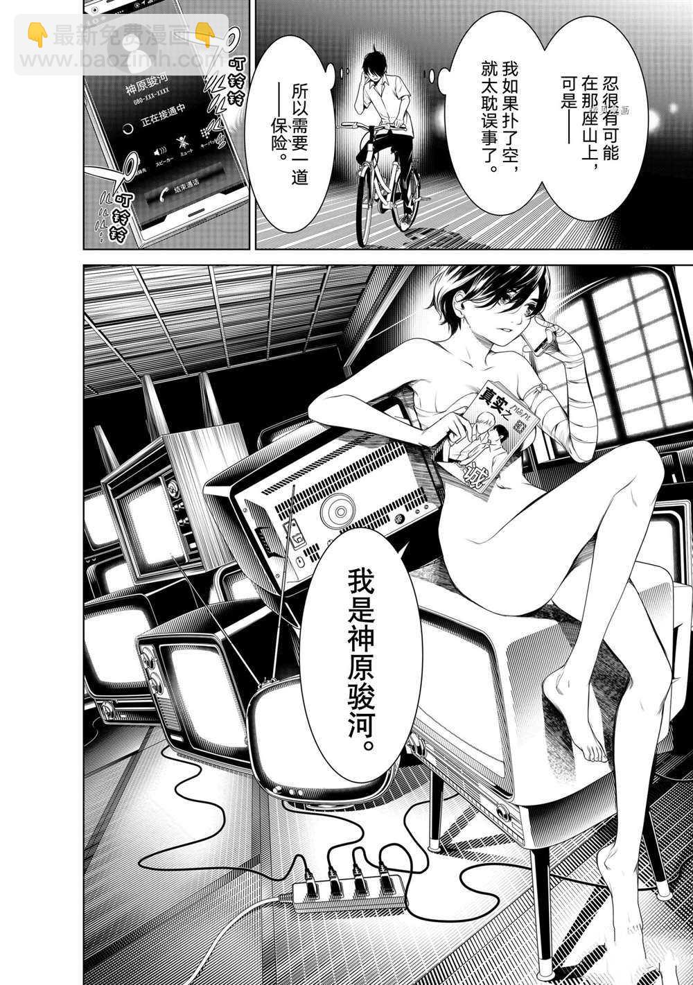 《化物语》第150话 第12页