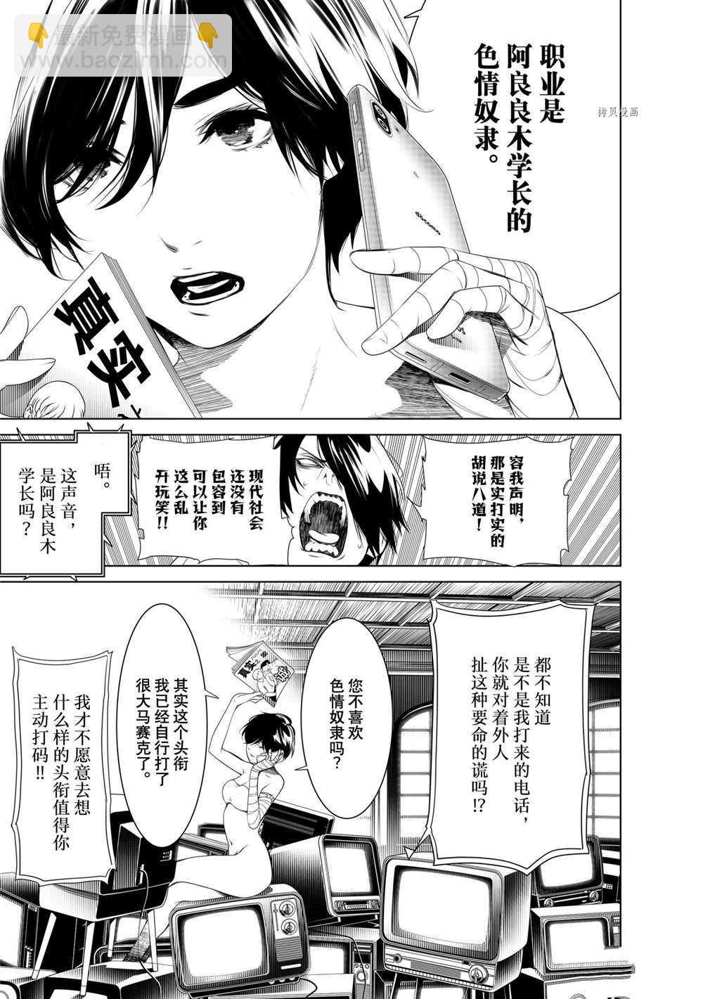 《化物语》第150话 第13页