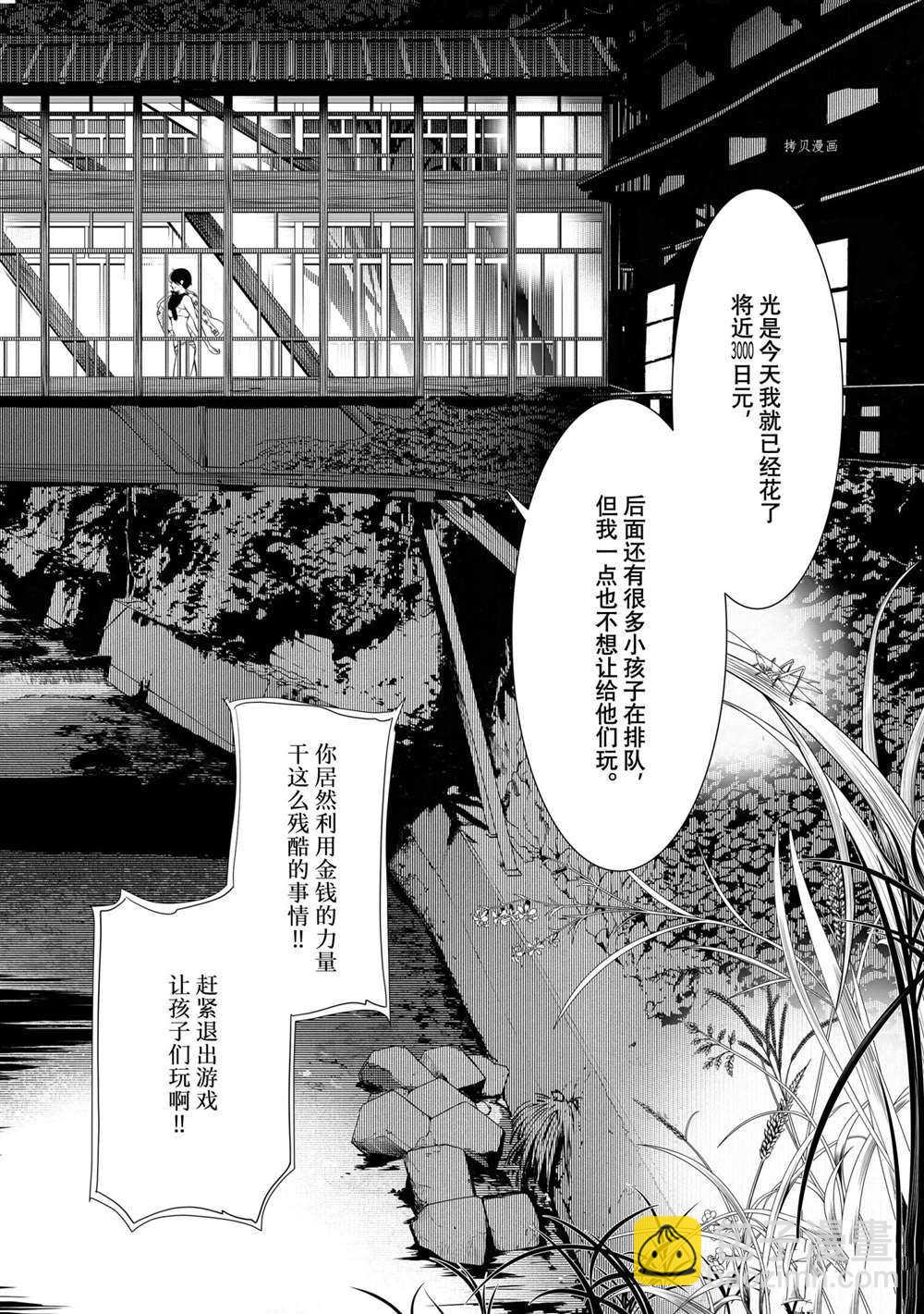 《化物语》第150话 第16页