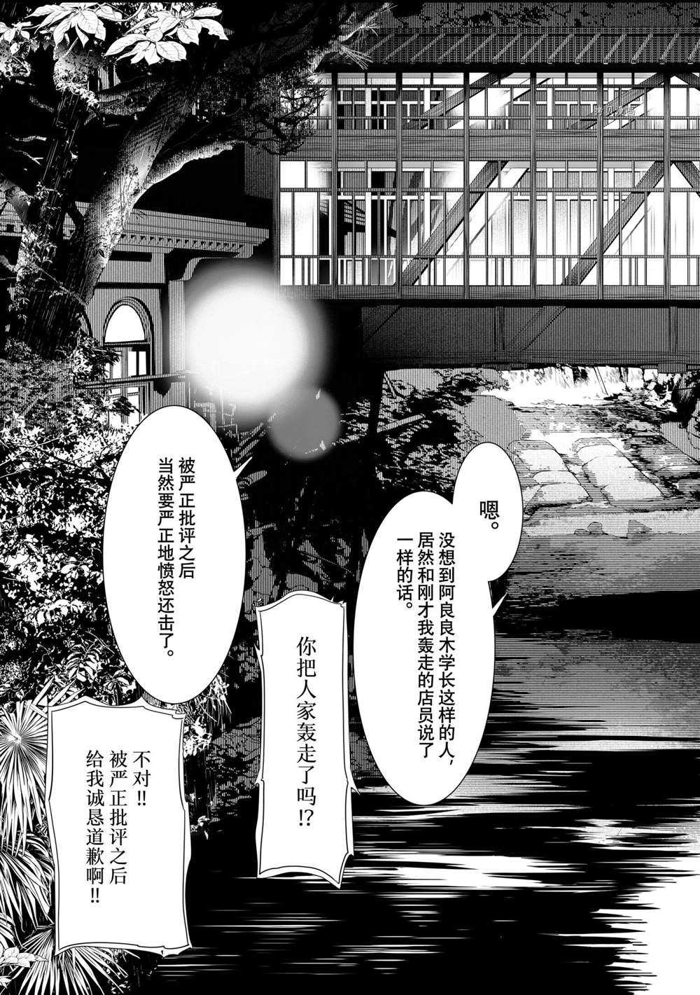 《化物语》第150话 第17页