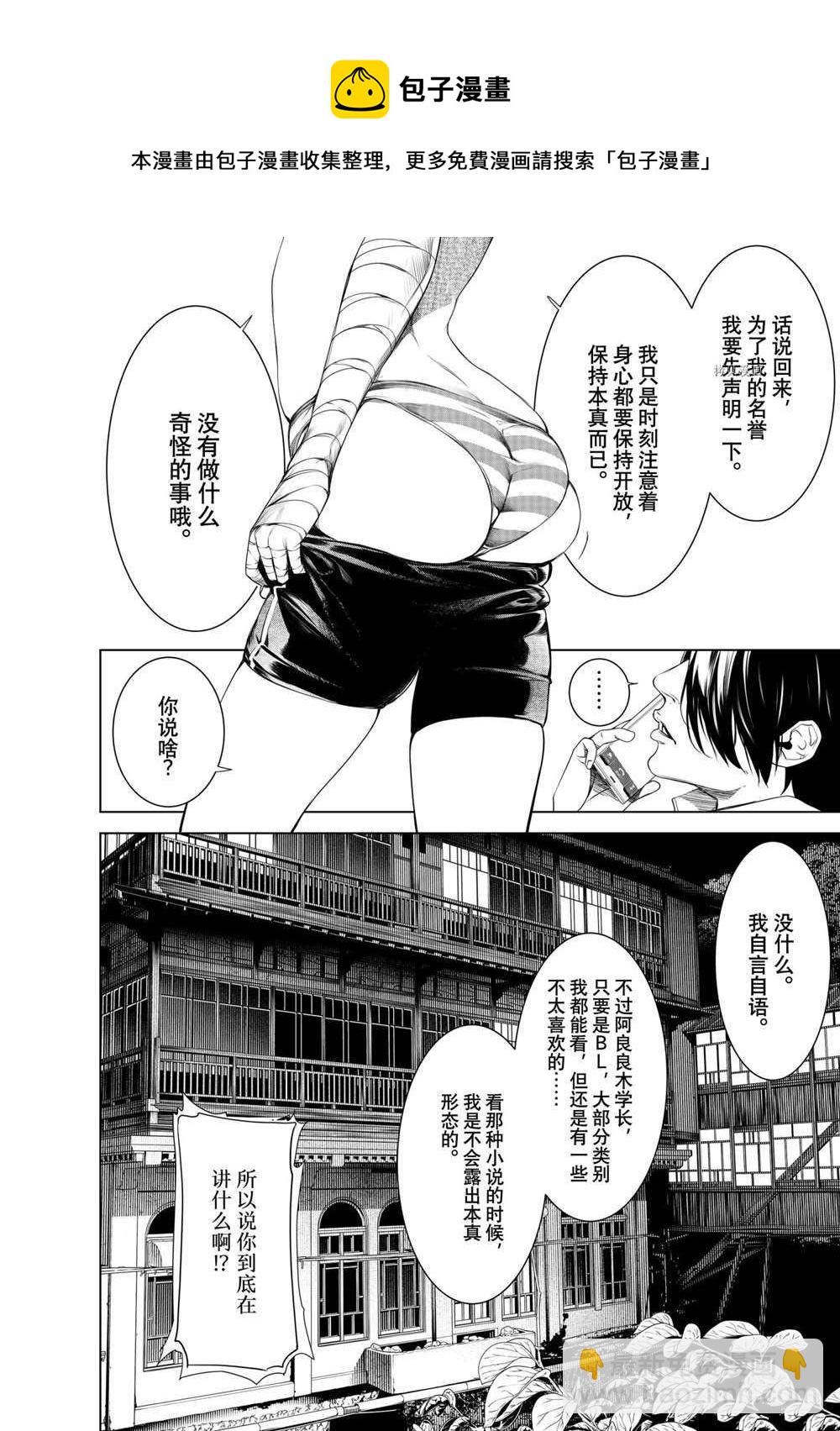 《化物语》第150话 第18页