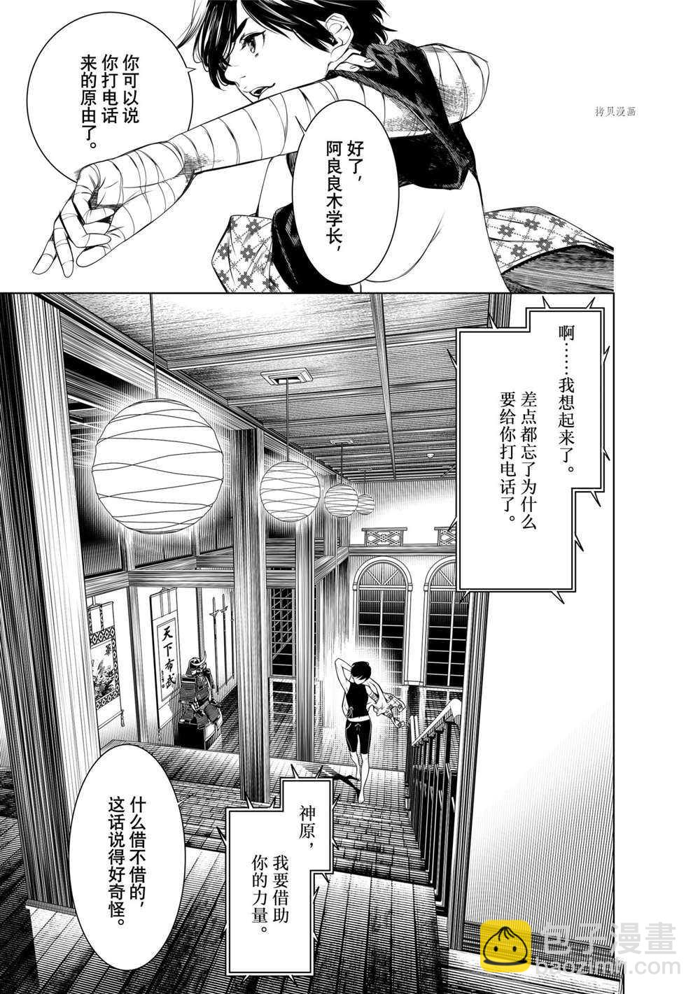 《化物语》第150话 第19页