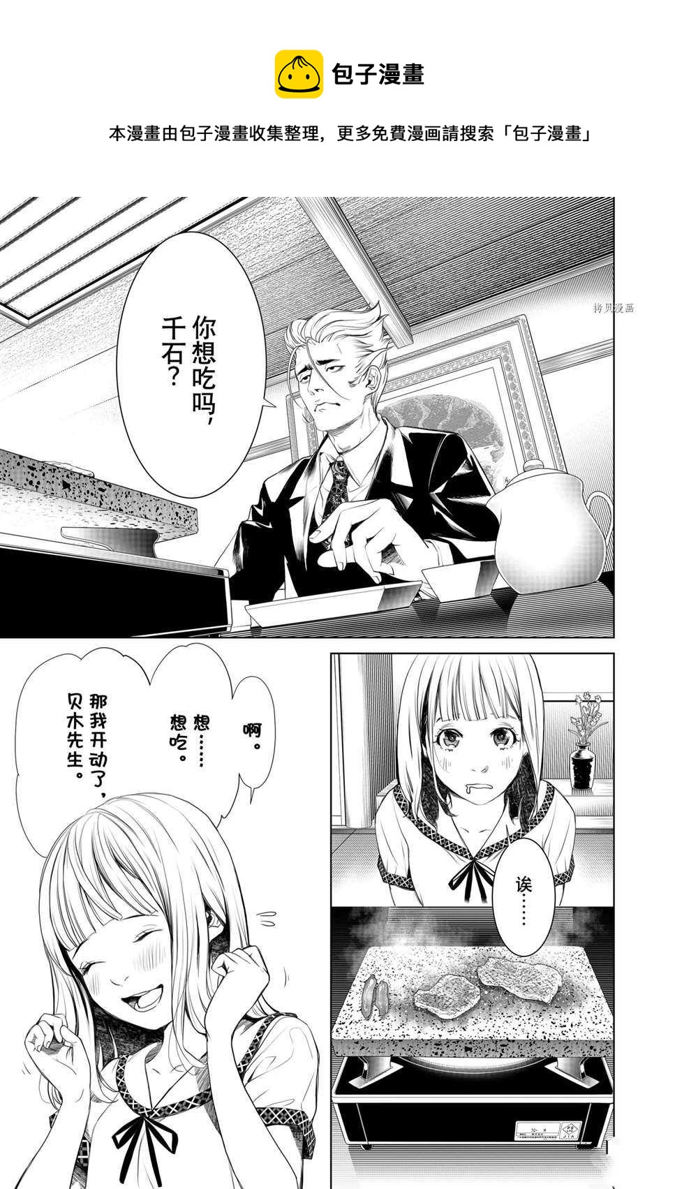 《化物语》第150话 第1页