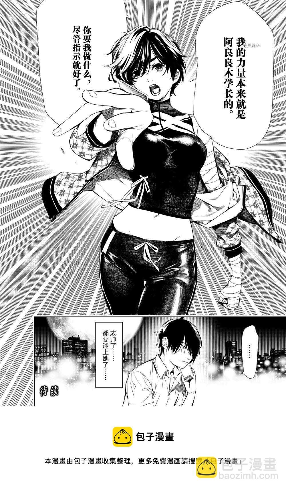 《化物语》第150话 第20页