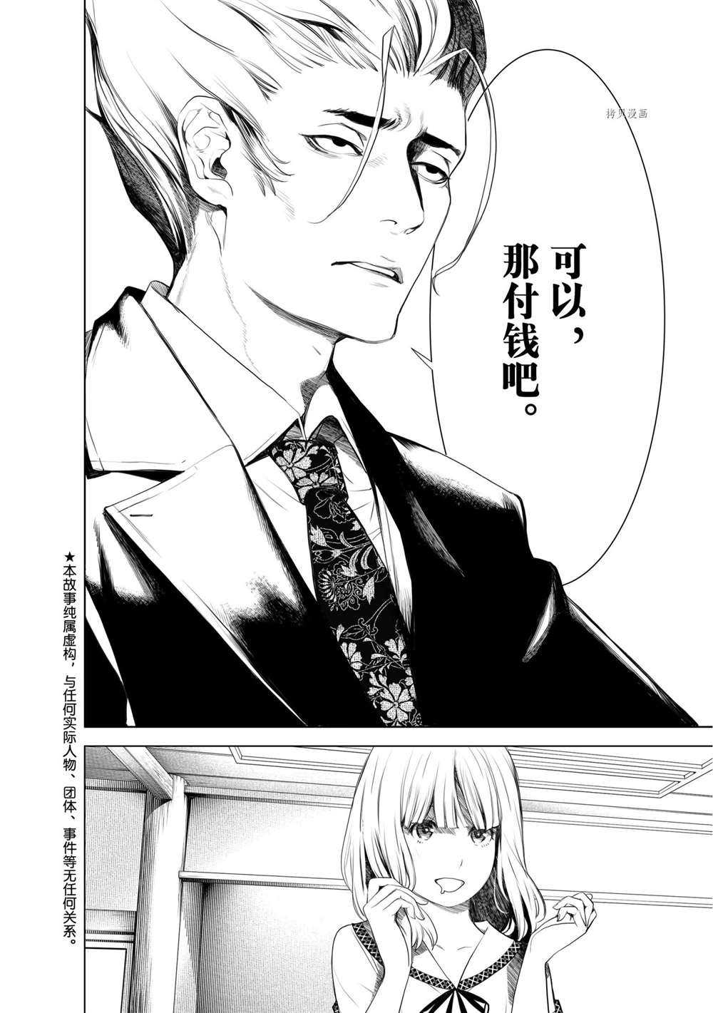 《化物语》第150话 第2页