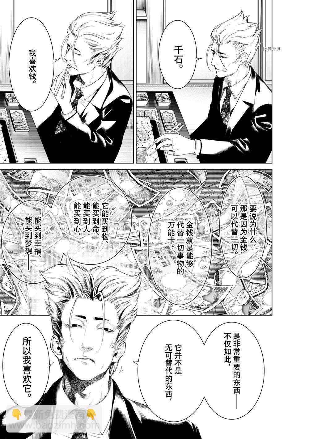 《化物语》第150话 第3页