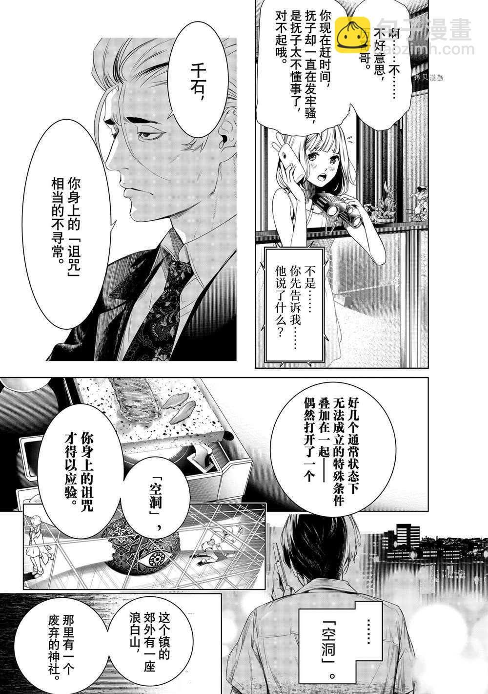 《化物语》第150话 第5页