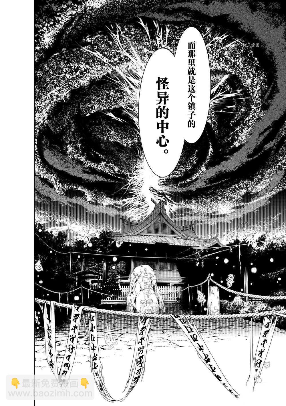 《化物语》第150话 第6页
