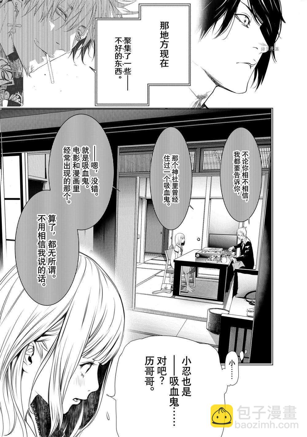 《化物语》第150话 第7页