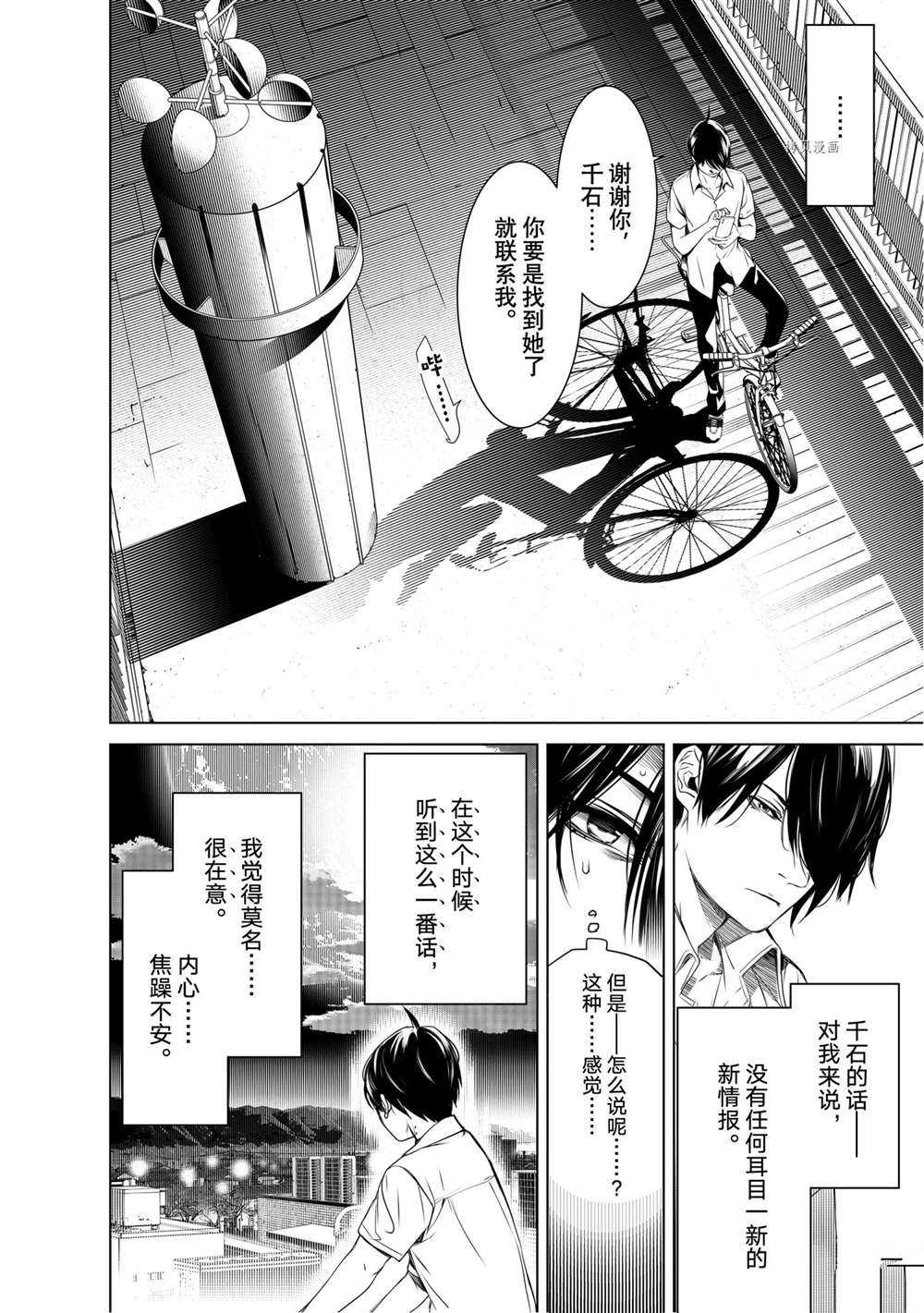 《化物语》第150话 第8页