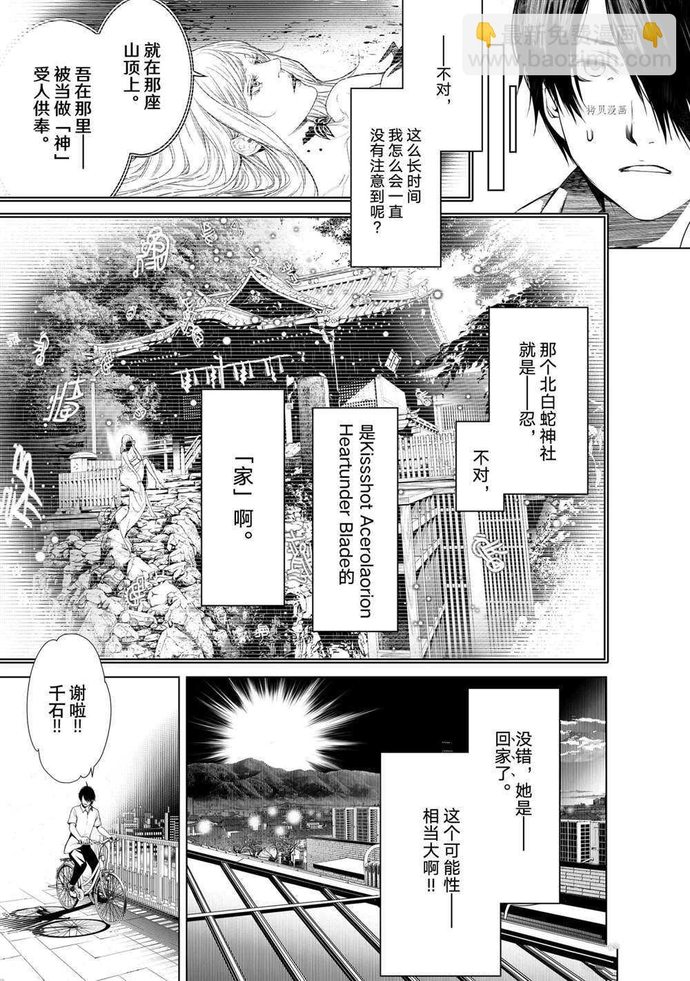 《化物语》第150话 第9页