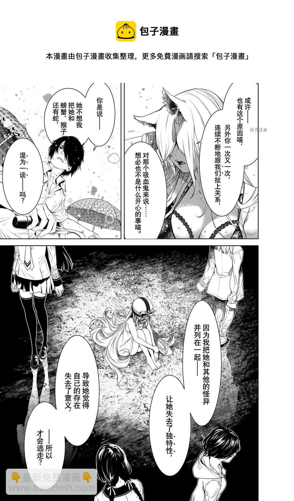 《化物语》第155话 第11页