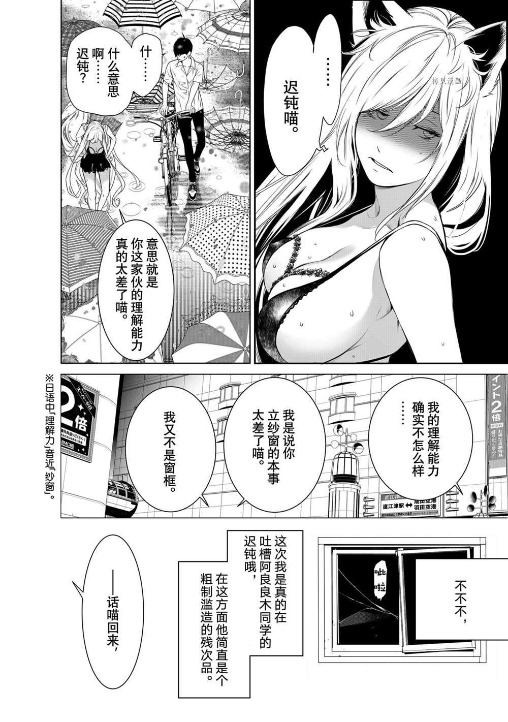 《化物语》第155话 第12页