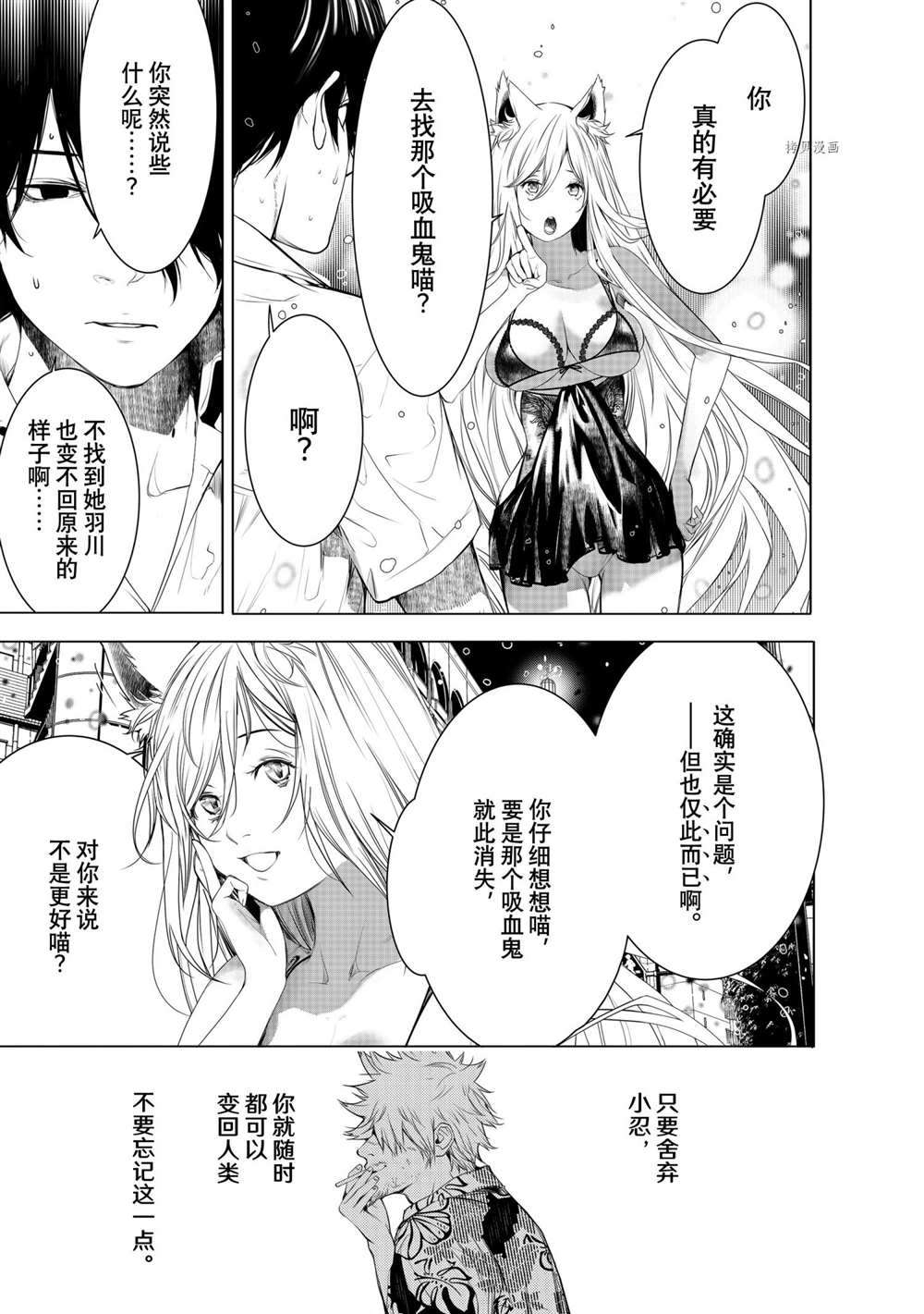 《化物语》第155话 第13页
