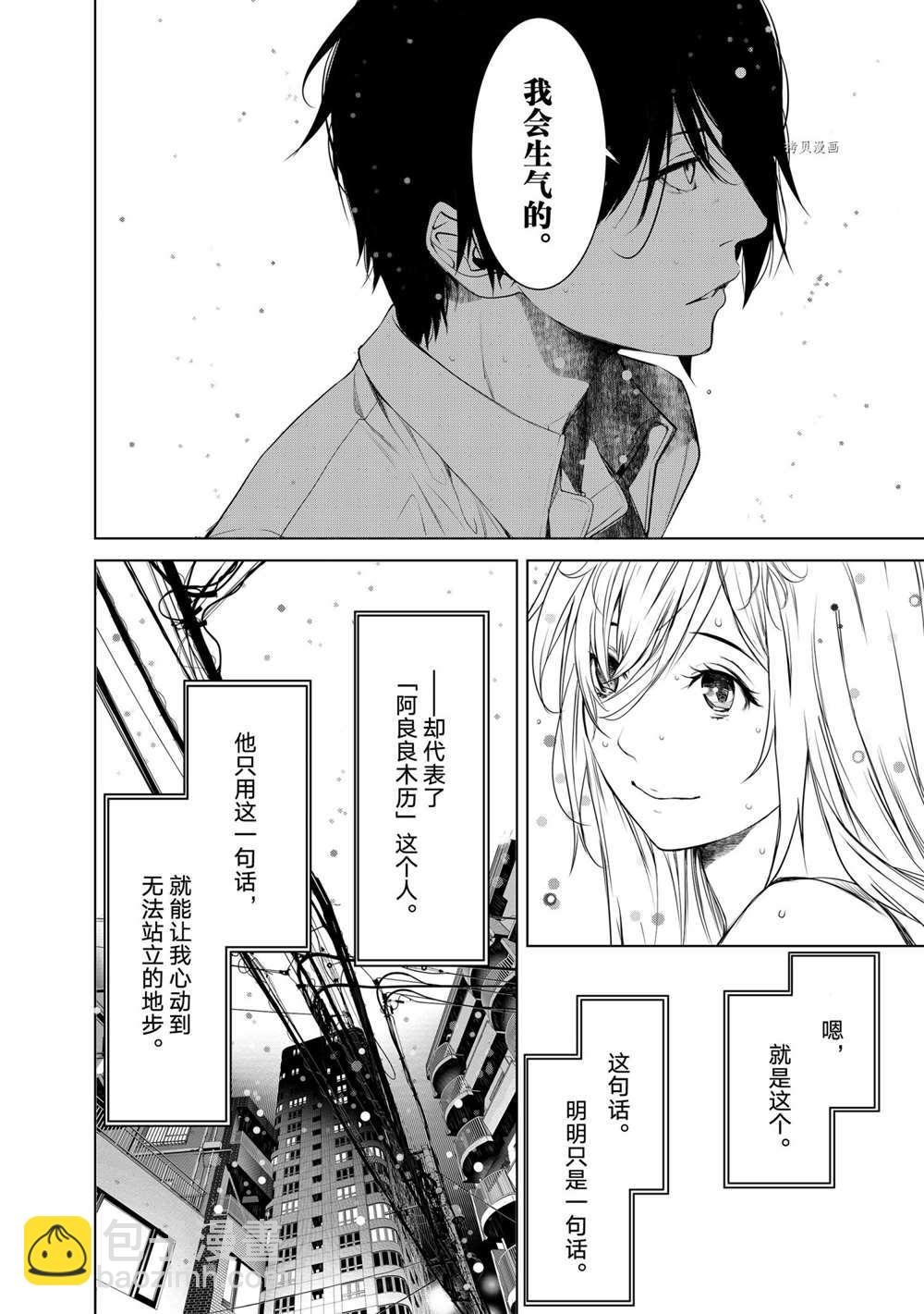 《化物语》第155话 第14页