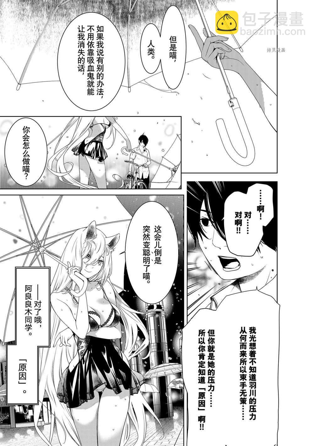 《化物语》第155话 第15页