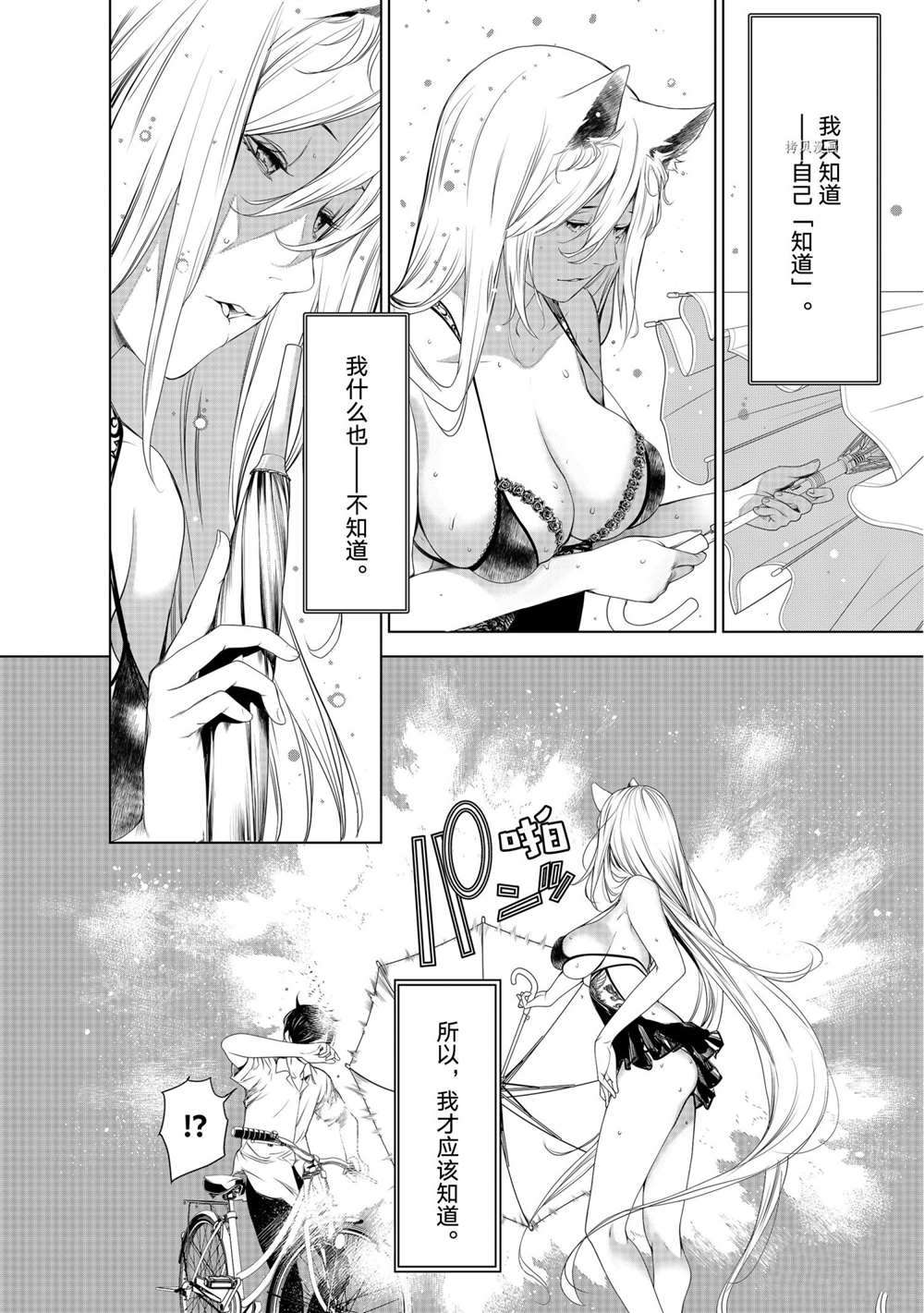 《化物语》第155话 第16页