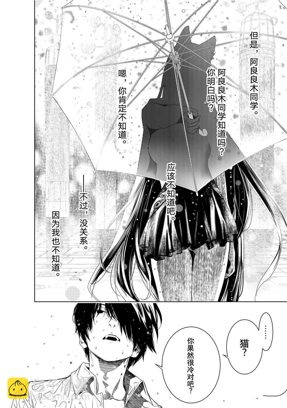《化物语》第155话 第18页
