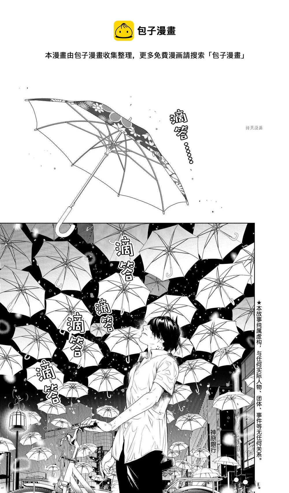 《化物语》第155话 第1页