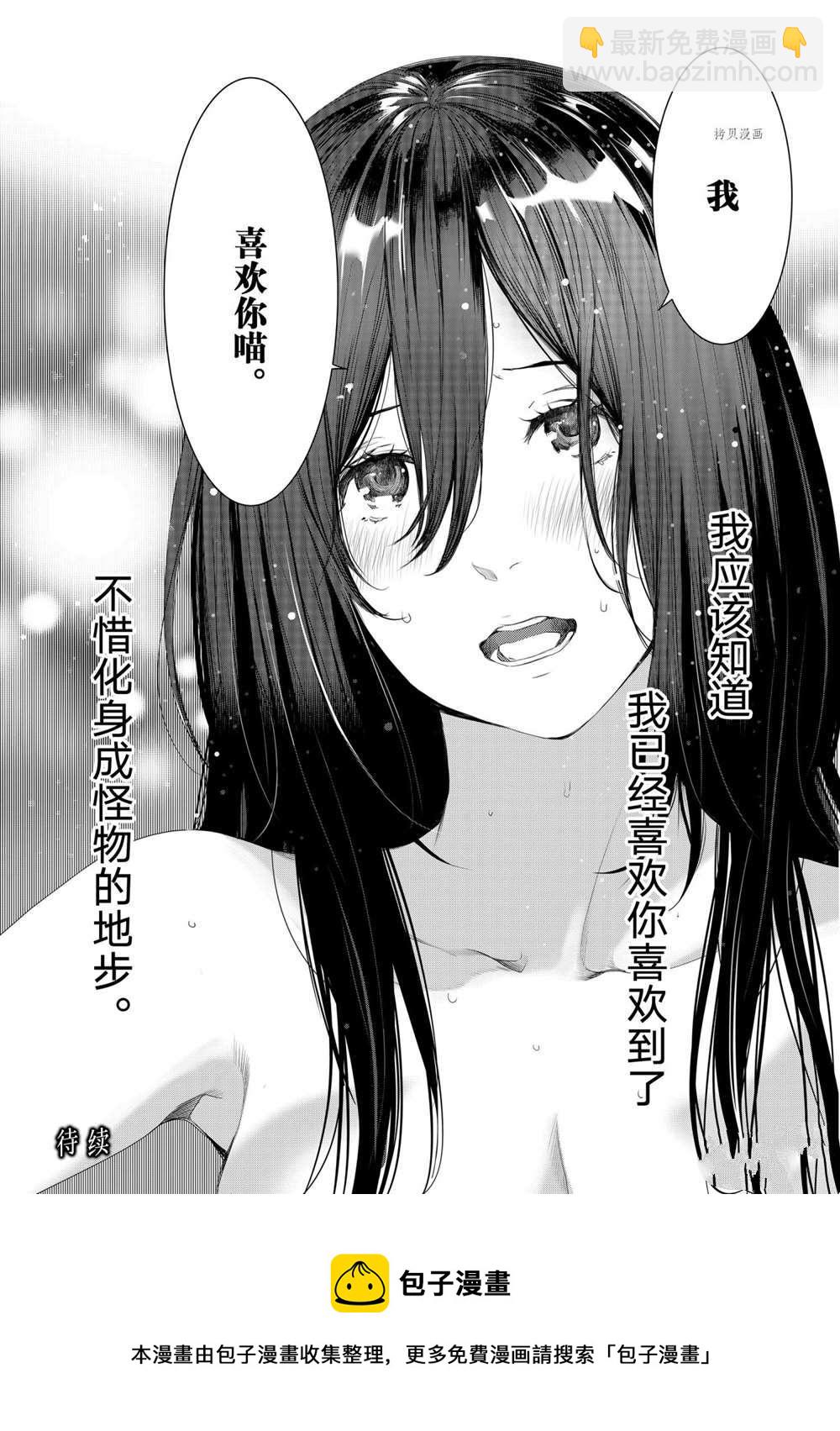 《化物语》第155话 第20页