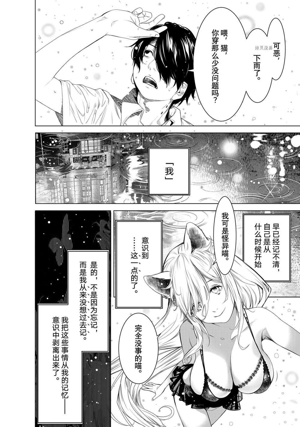 《化物语》第155话 第2页