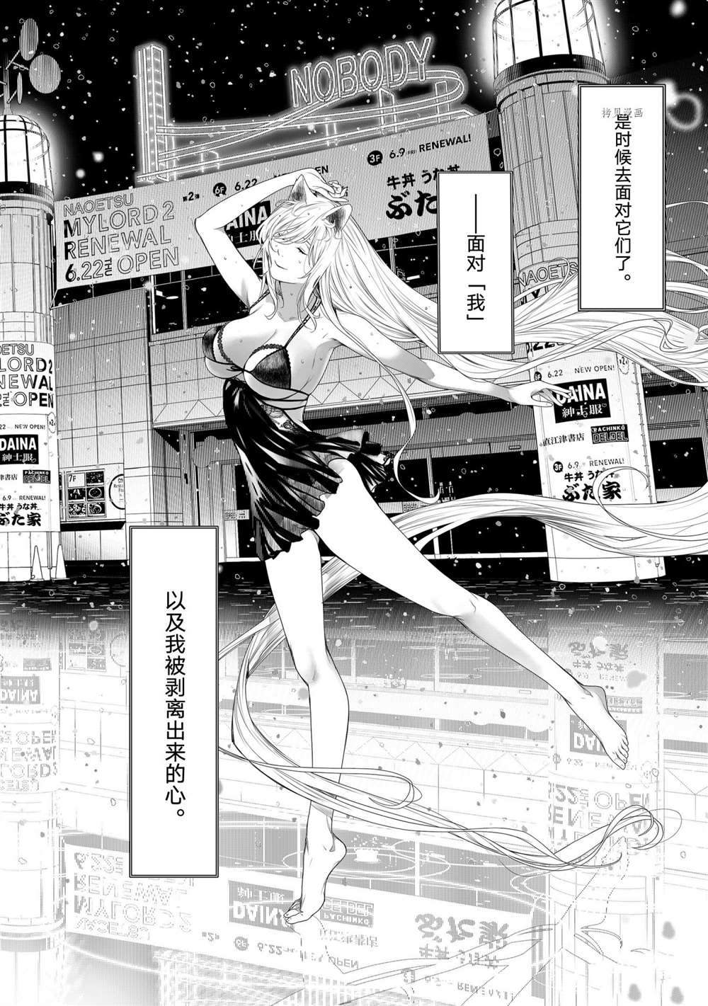 《化物语》第155话 第4页