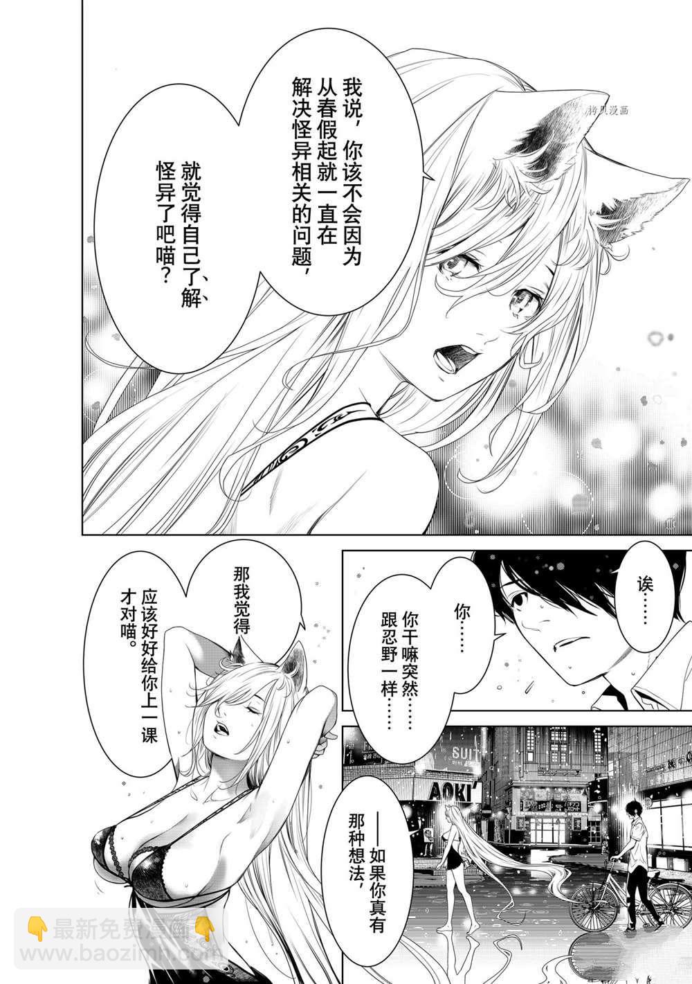 《化物语》第155话 第8页