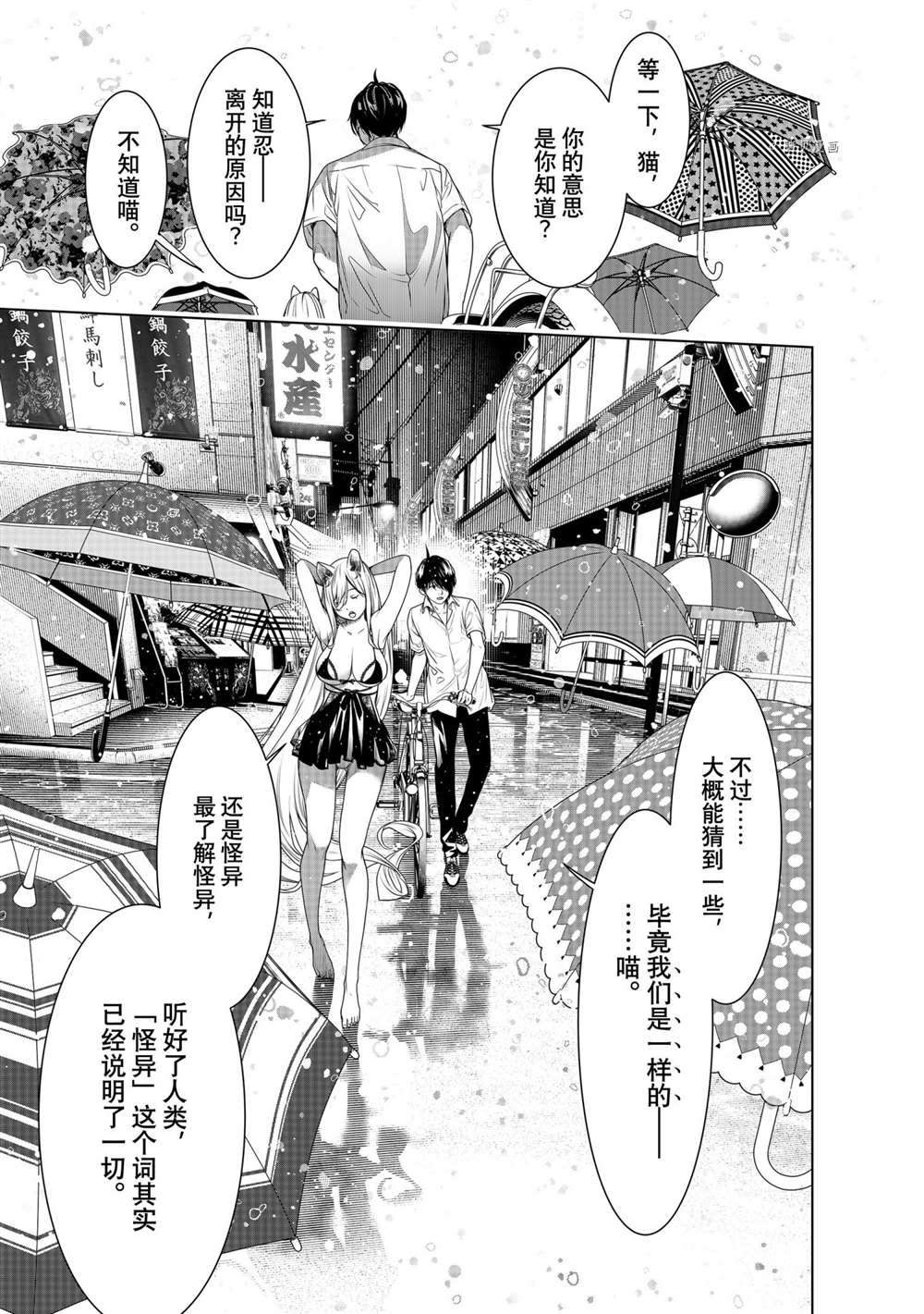 《化物语》第155话 第9页