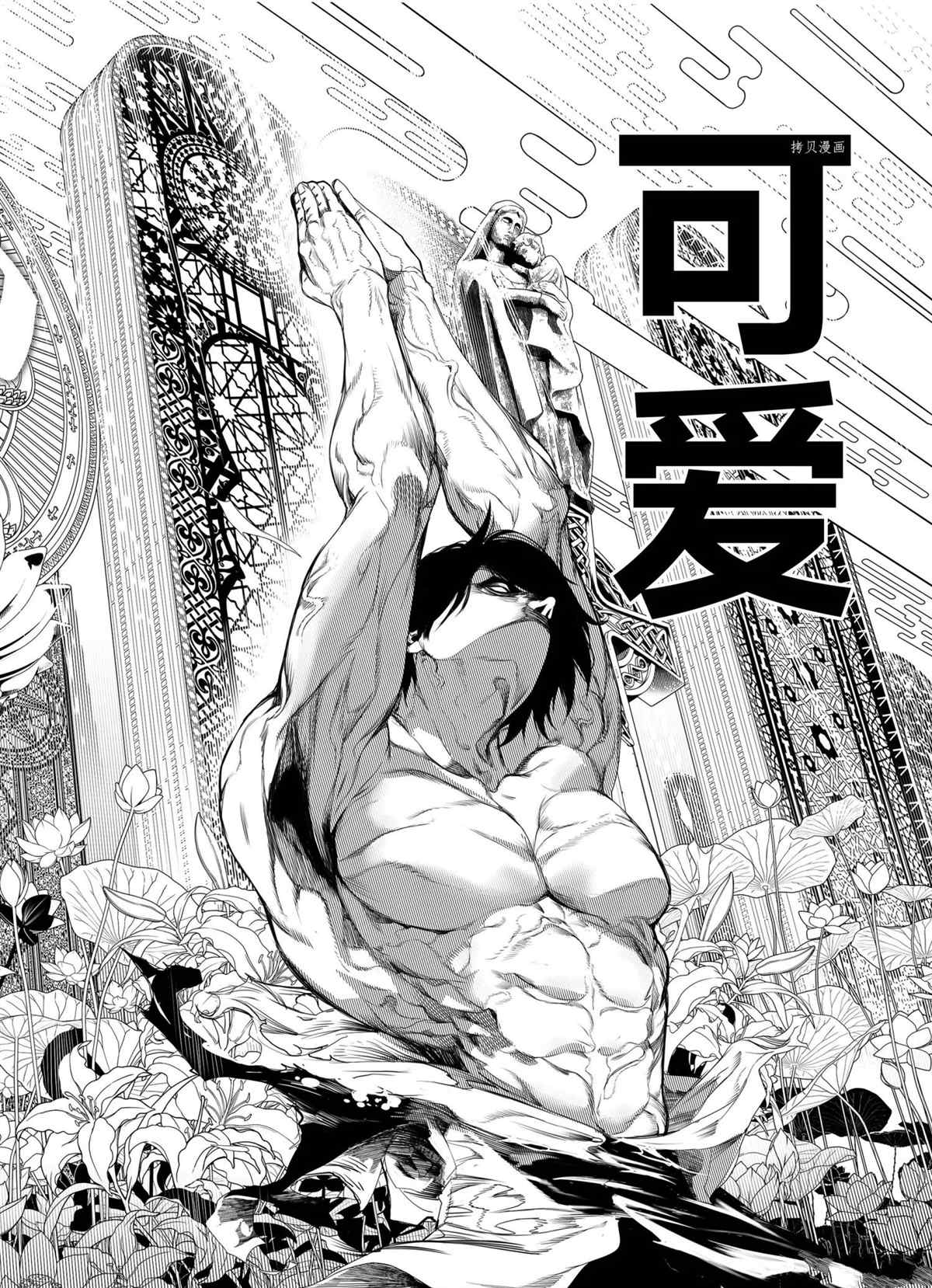 《化物语》第153话 第13页