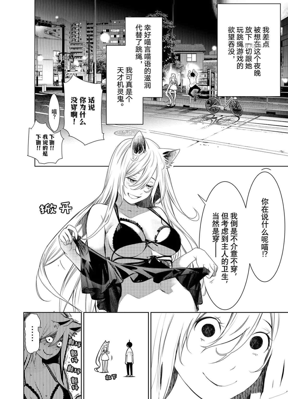 《化物语》第153话 第15页