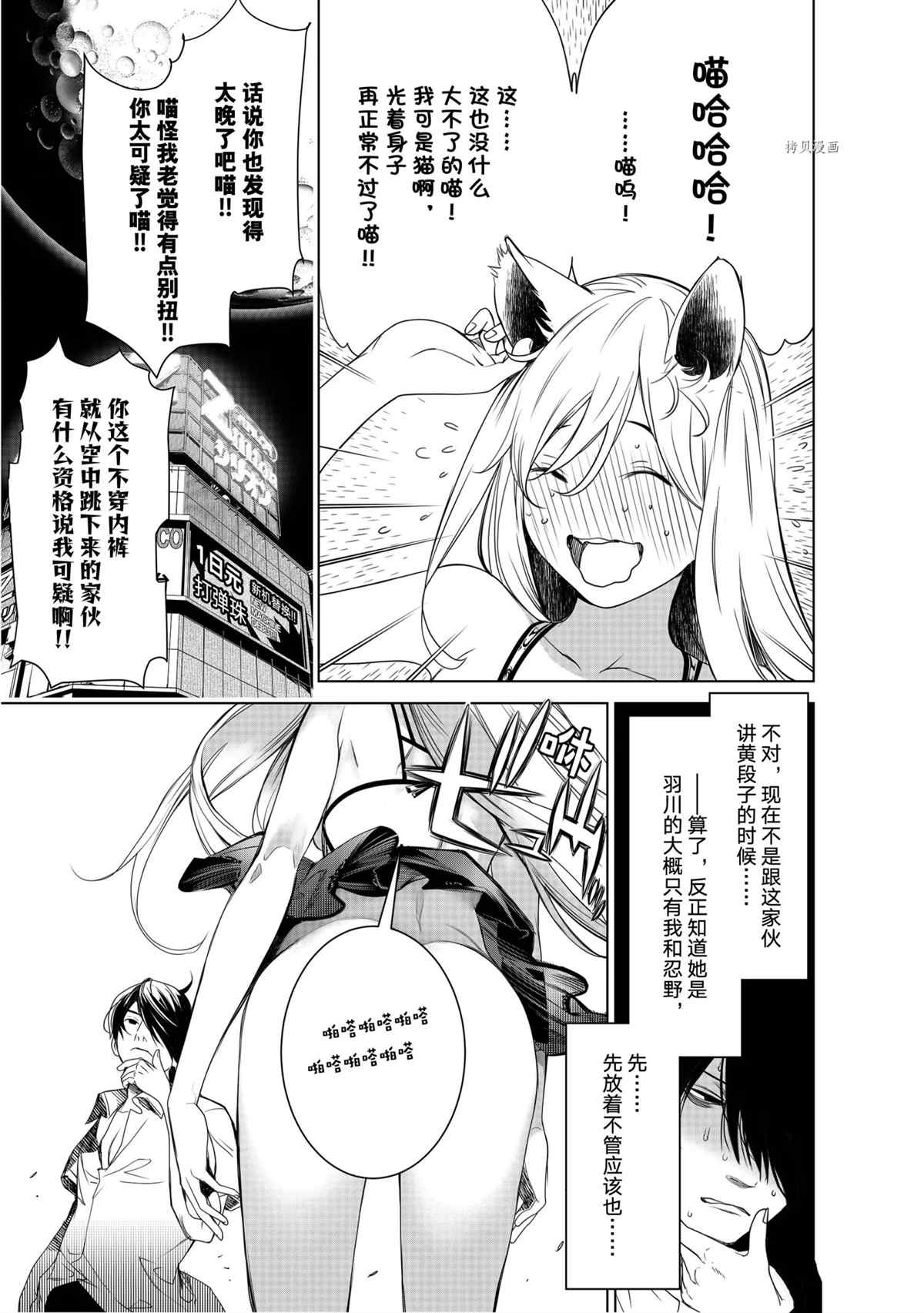 《化物语》第153话 第16页