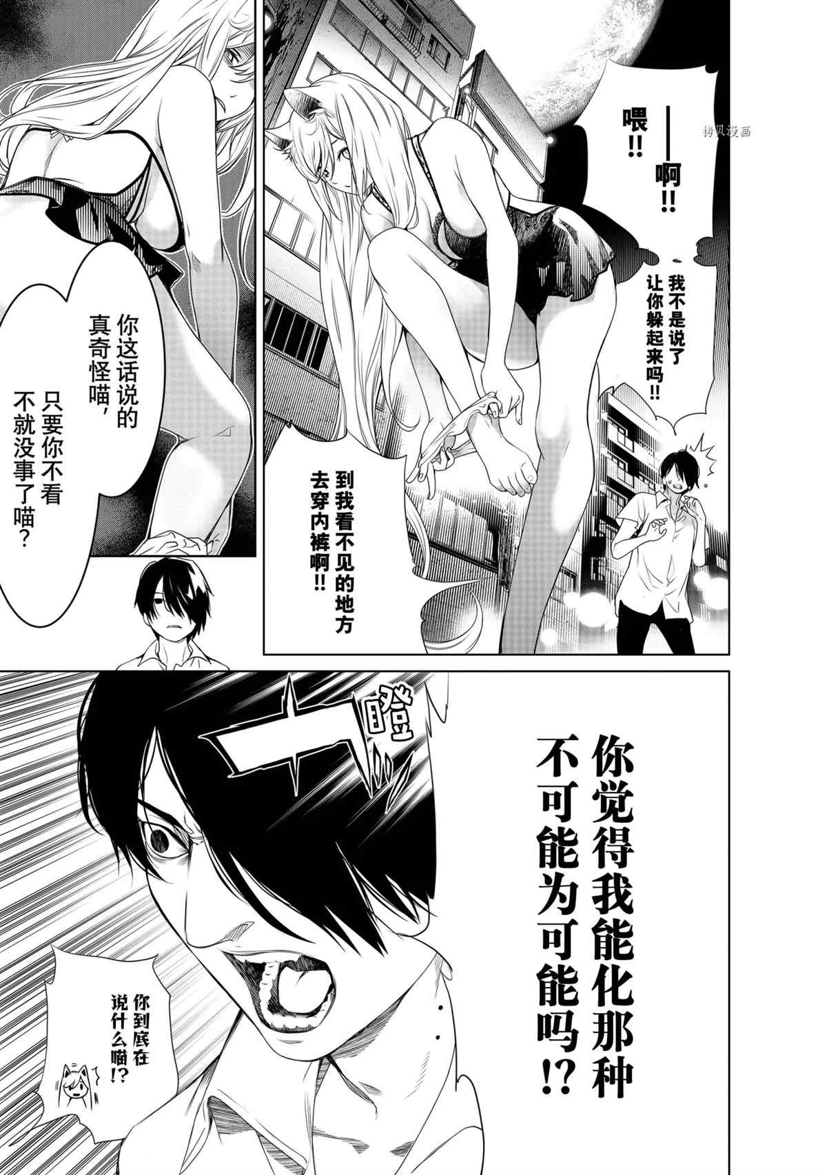 《化物语》第153话 第18页