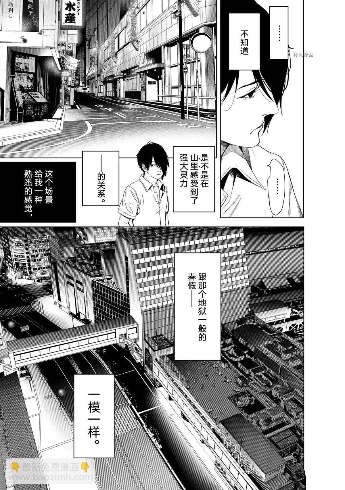 《化物语》第153话 第20页
