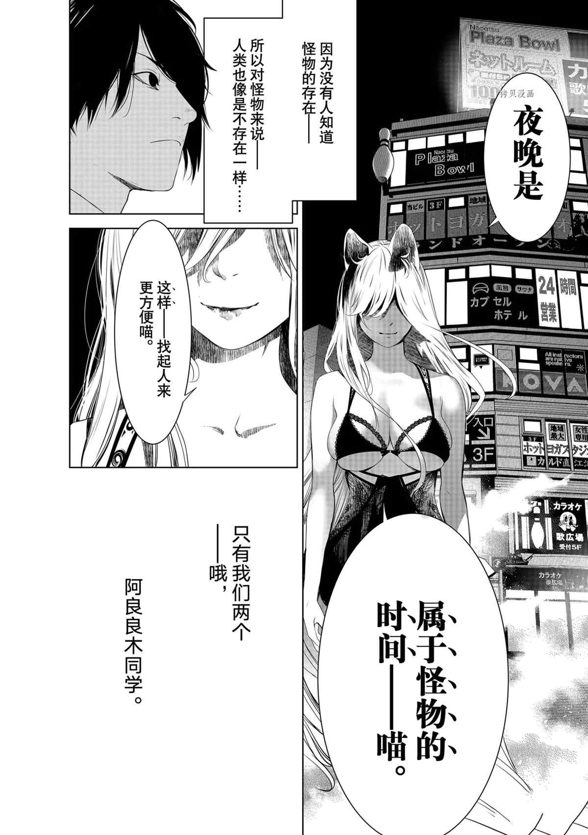 《化物语》第153话 第21页