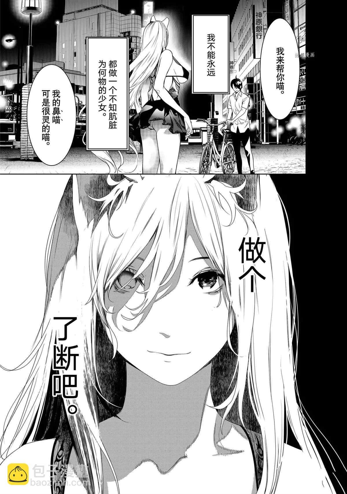 《化物语》第153话 第22页