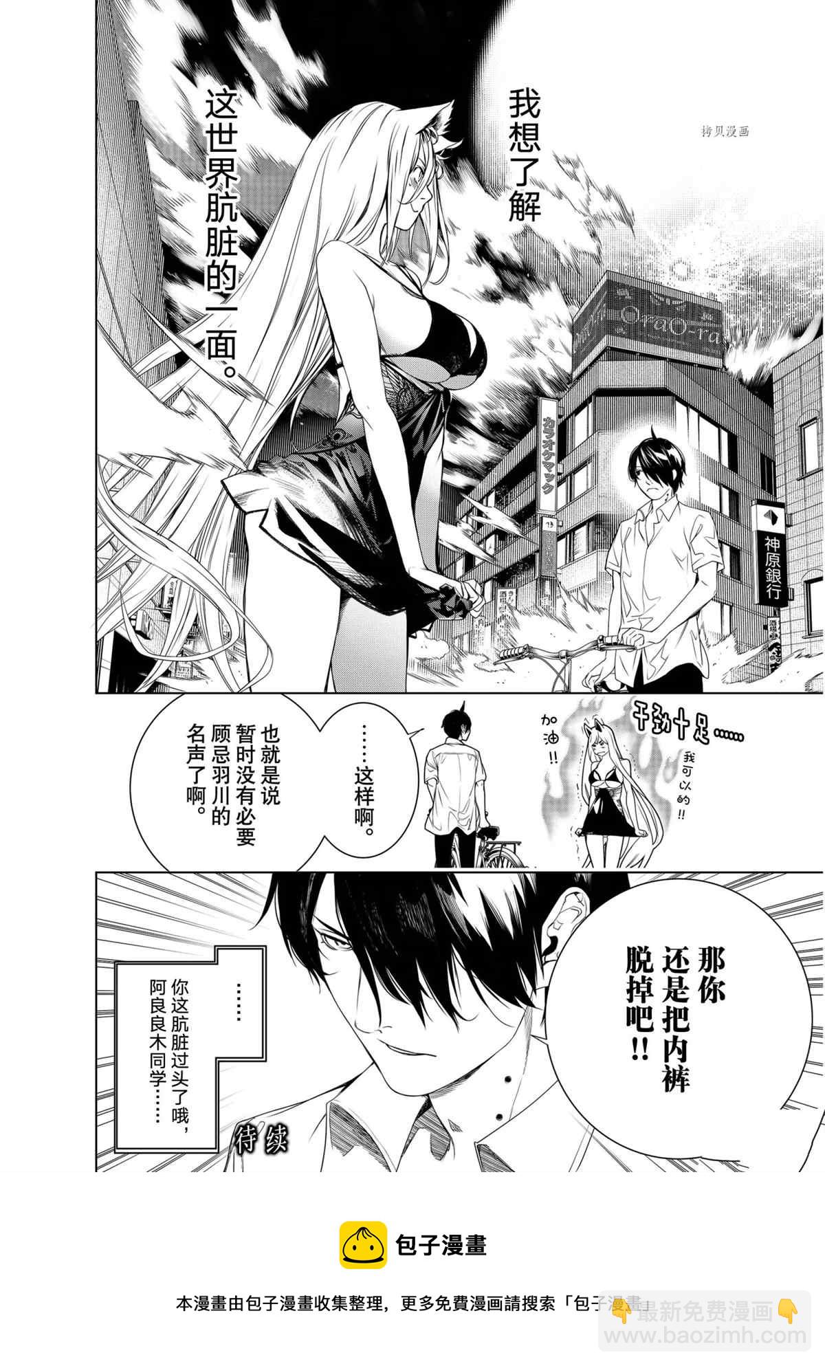 《化物语》第153话 第23页