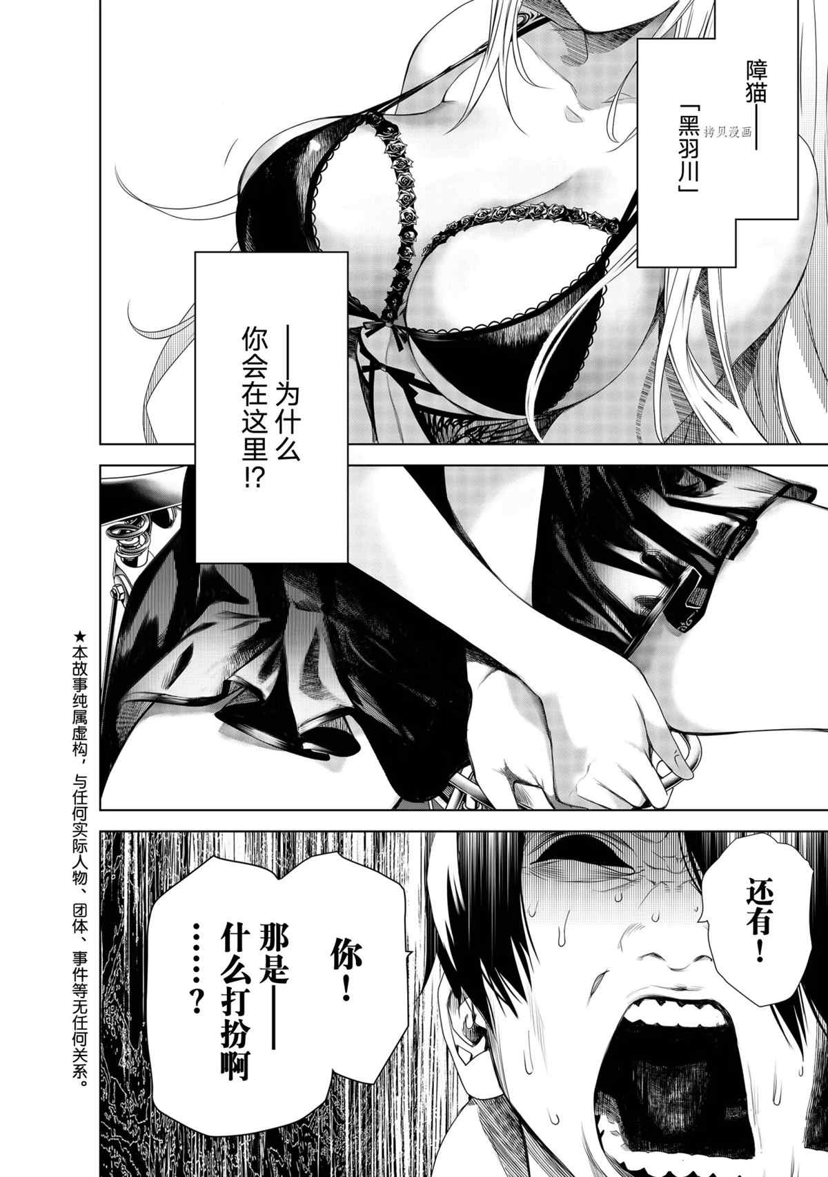 《化物语》第153话 第5页