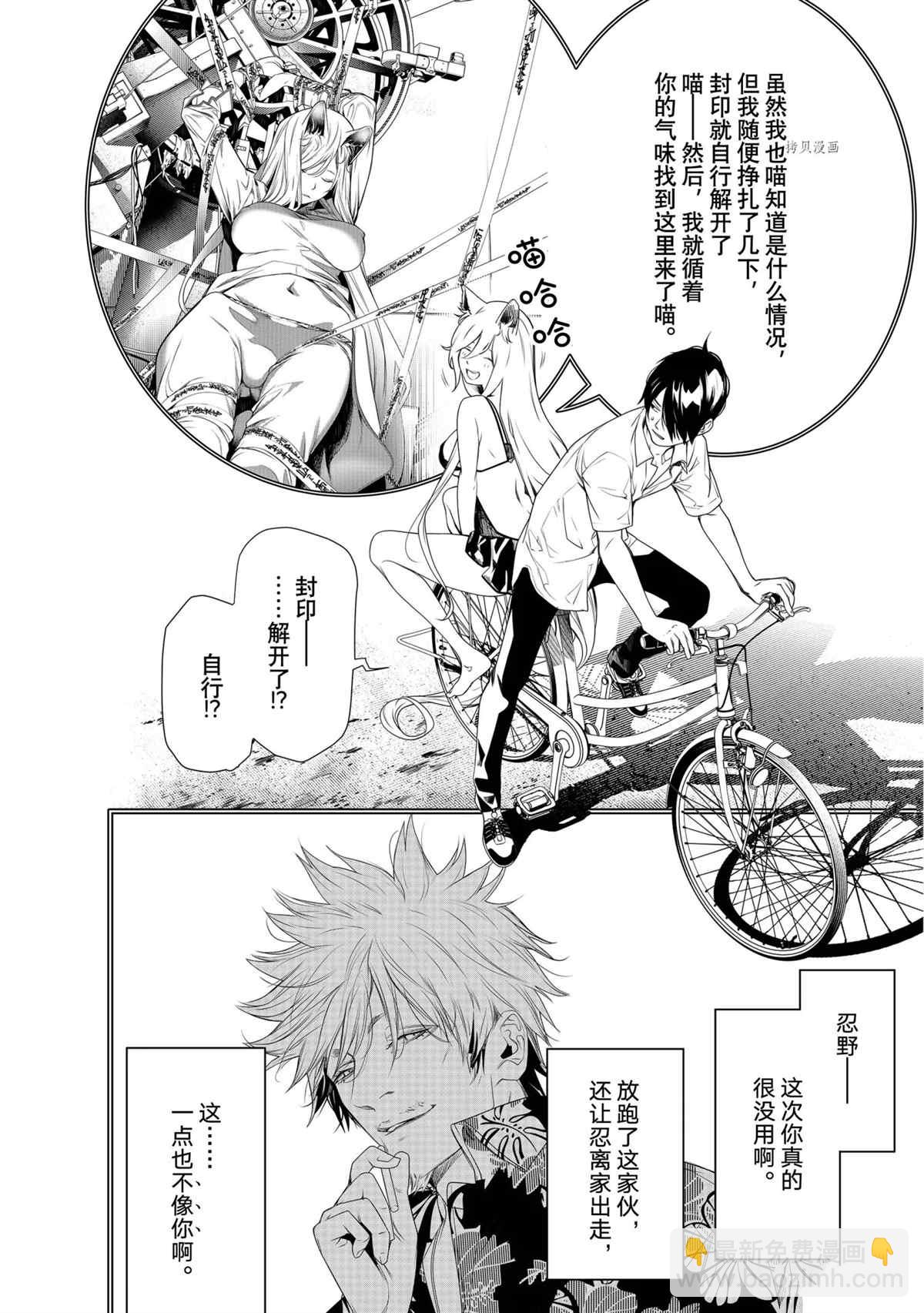 《化物语》第153话 第7页