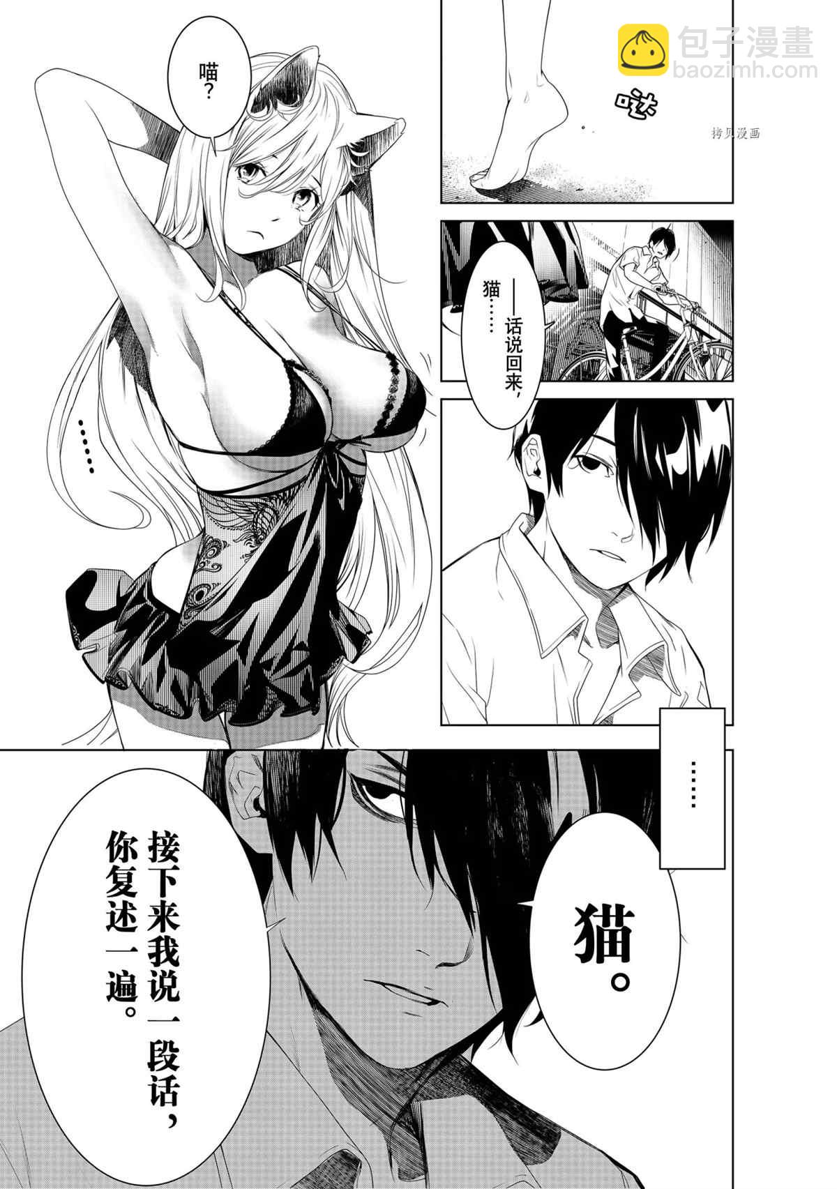 《化物语》第153话 第8页