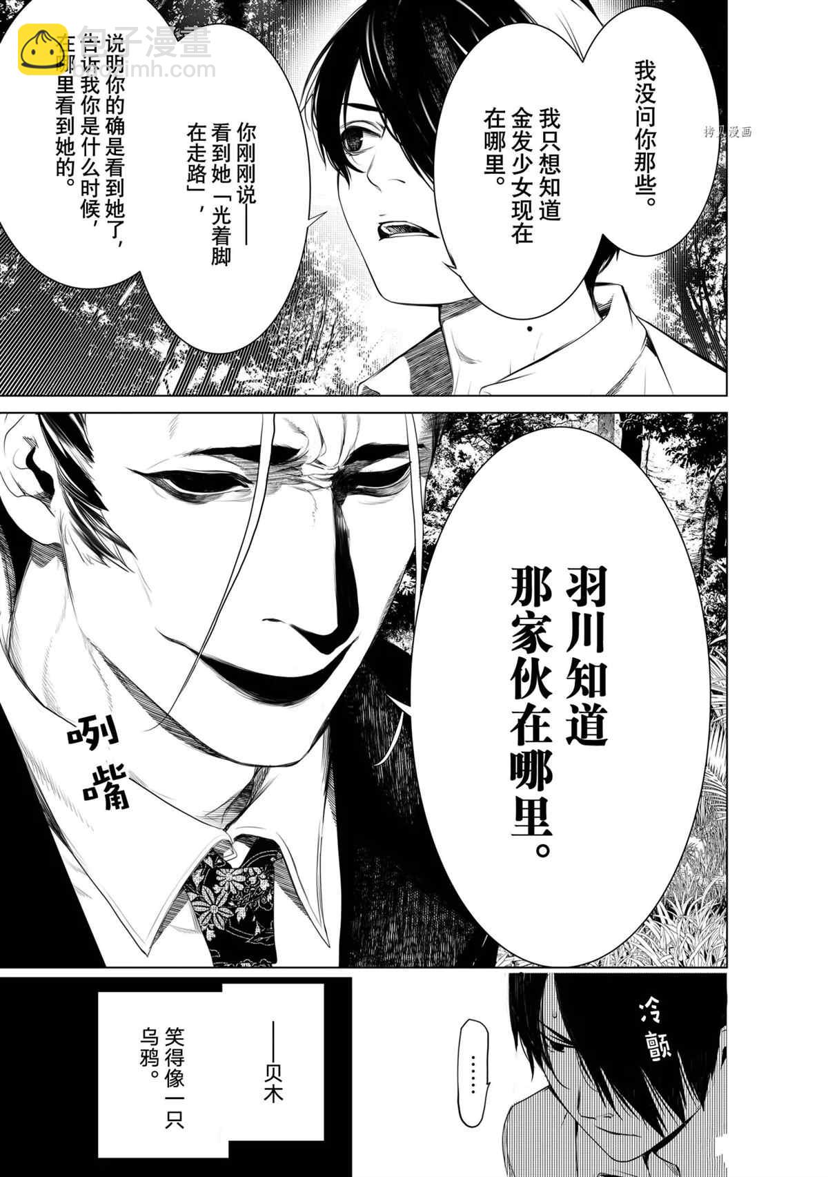 《化物语》第152话 第11页