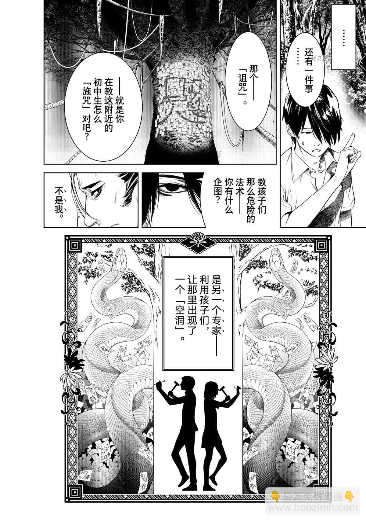 《化物语》第152话 第12页