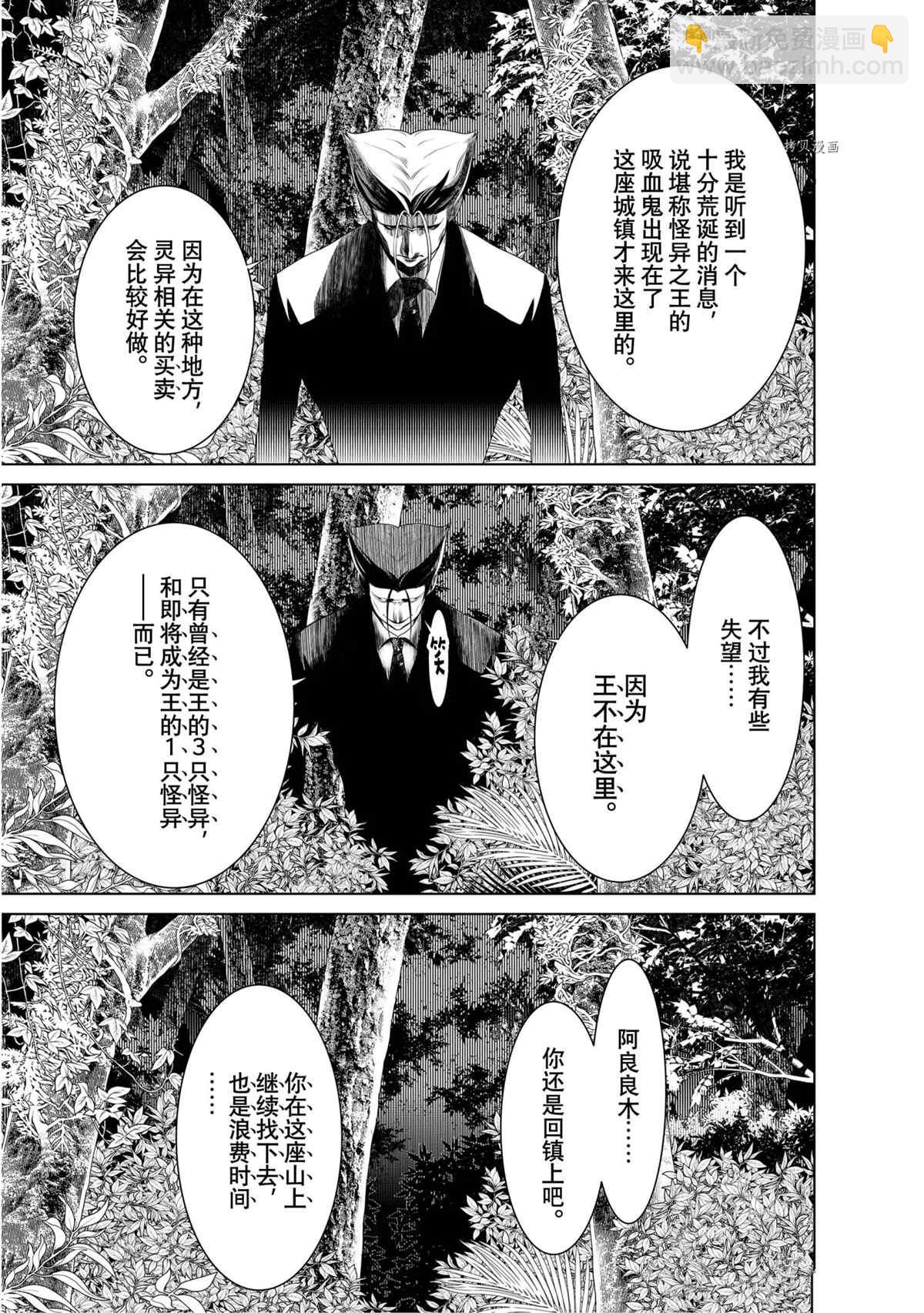 《化物语》第152话 第13页