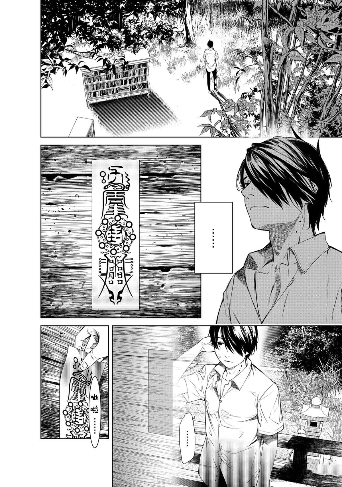 《化物语》第152话 第14页