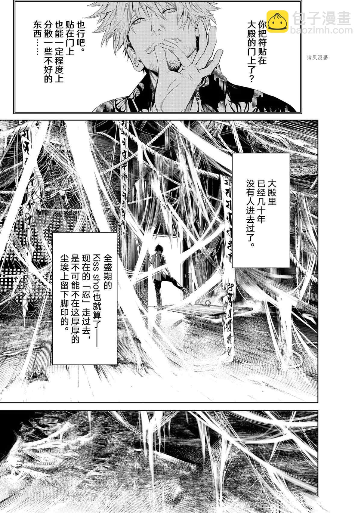 《化物语》第152话 第15页