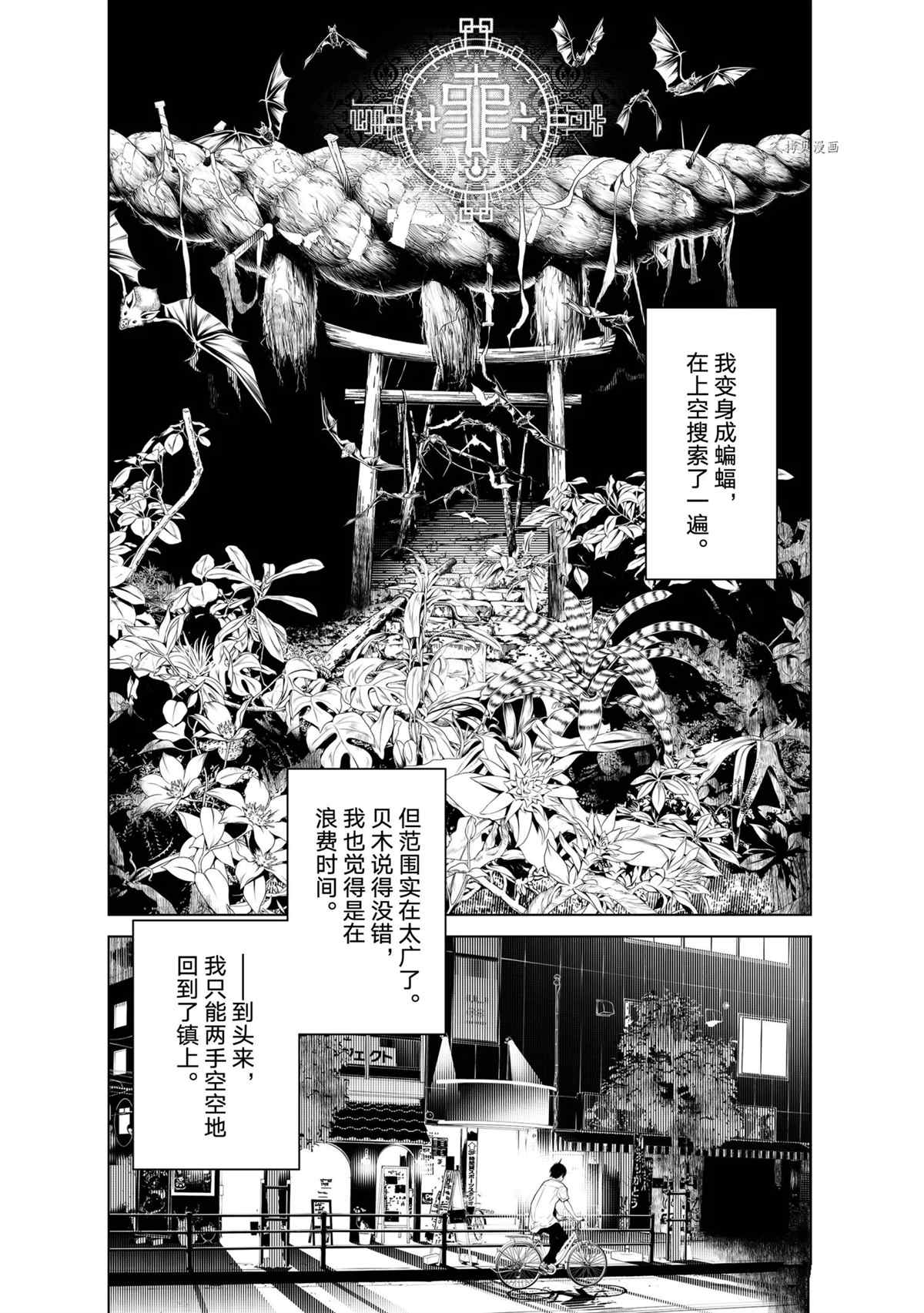 《化物语》第152话 第16页