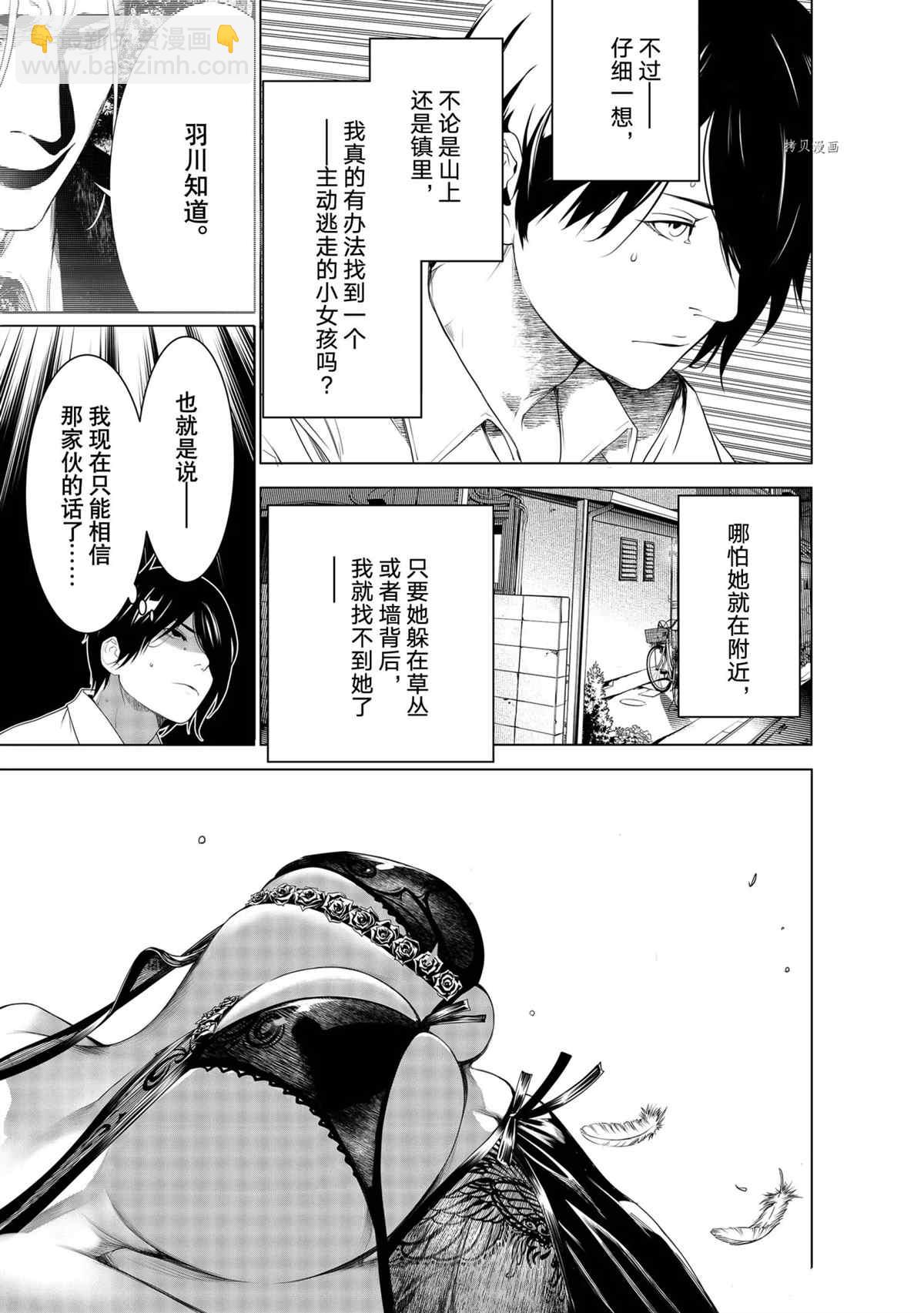 《化物语》第152话 第17页